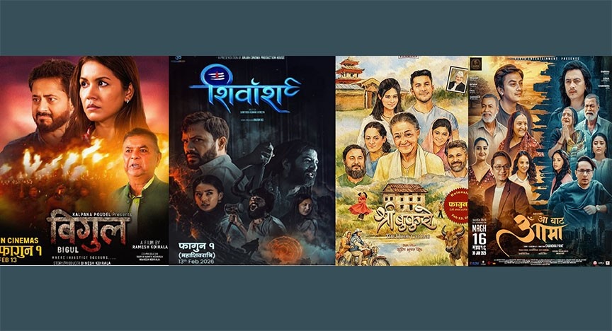 ‘आ बाट आमा’ले कमायो सवा ११ करोड, अरुले कति गरे ग्रसकलेक्सन ?