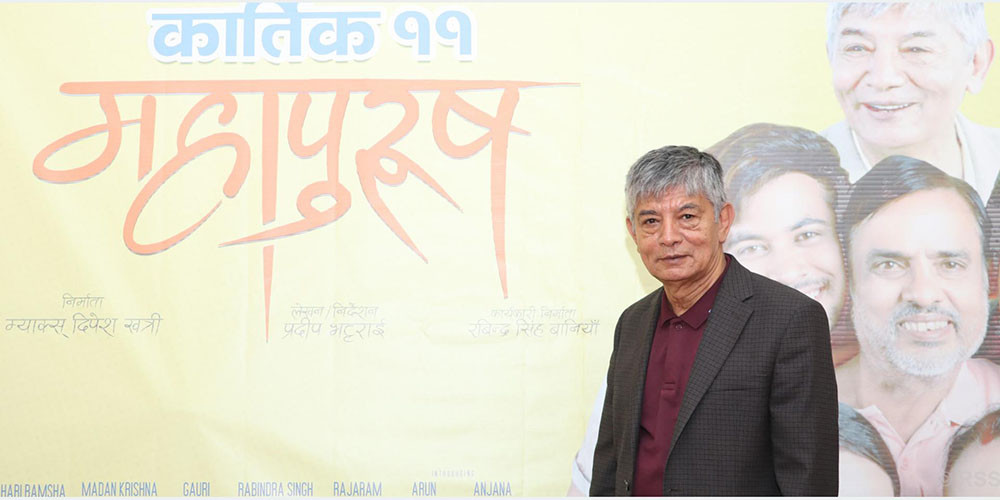 स्वास्थ्यले साथ दिएसम्म अभिनय गर्छु : अभिनेता मदनकृष्ण श्रेष्ठ