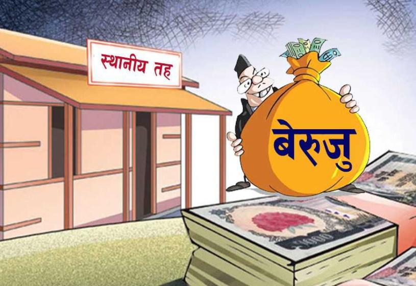वित्तीय अनुशासन कायम गर्न बेरुजु घटाउन आवश्यक’