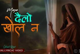 परदेशी पीडा र प्रतीक्षाको स्वर ‘दैलो खोल न’ सार्वजनिक