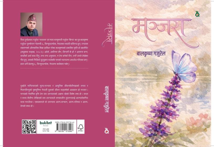 गजुरेलको उपन्यास ‘मञ्जरा’ सार्वजनिक
