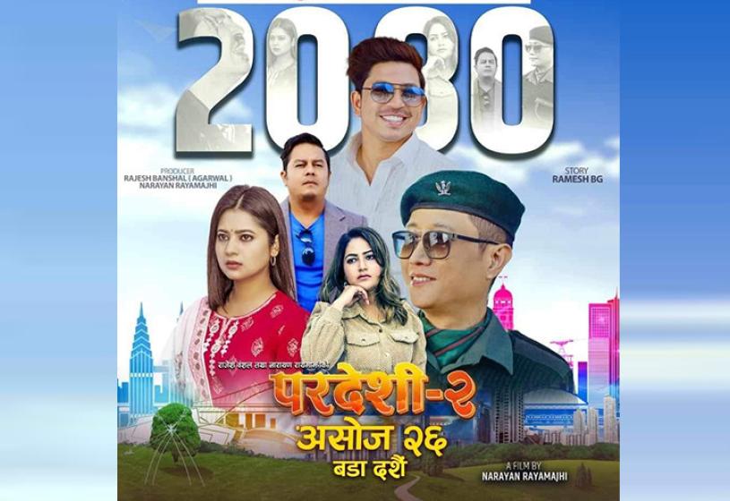 प्रवासीको कथामा ‘परदेशी २’