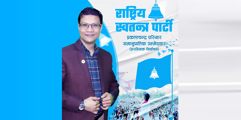 रास्वपामा समानुपातिक उम्मेद्वार छनोट प्रक्रिया सुरु