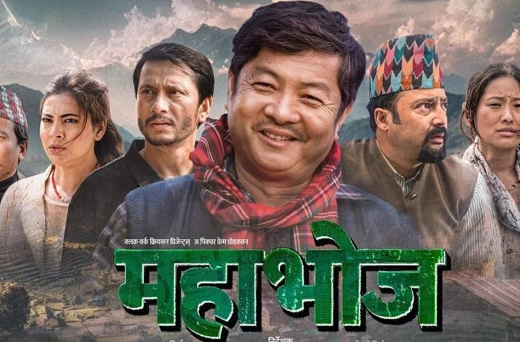 सहकारी अपचलनसँग सम्बन्धित चलचित्र ‘महाभोज’ प्रदर्शन हुँदै