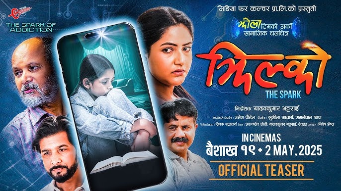 चलचित्र ‘झिल्को’ ले डिजिटल कुलतबाट निस्किन सहयोग गर्छः अभिनेता पोखरेल