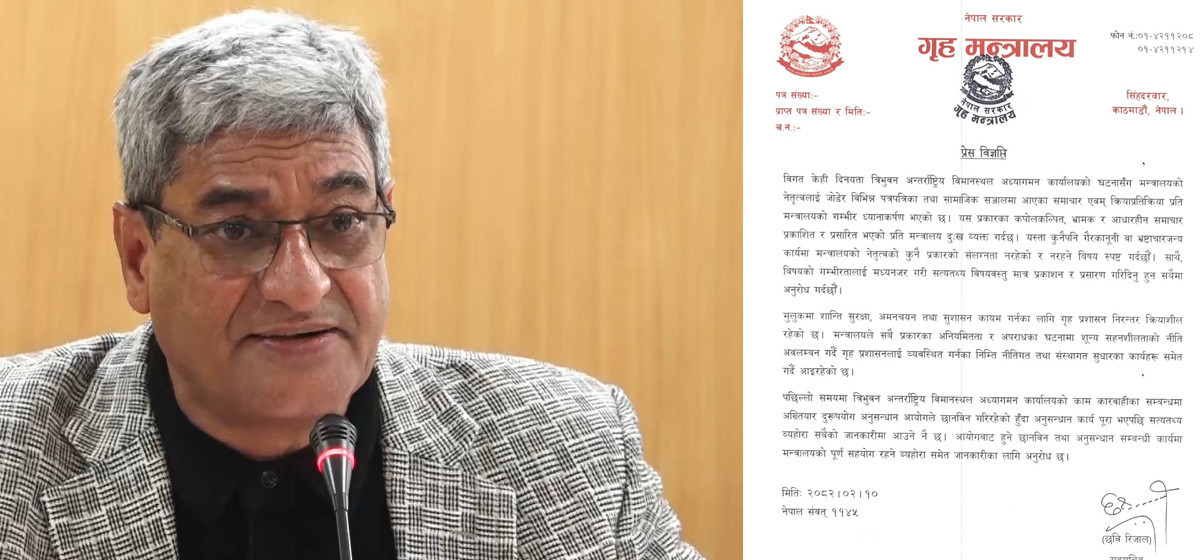 भ्रष्टाचारमा नेतृत्वको संलग्नता छैन : गृहमन्त्रालय
