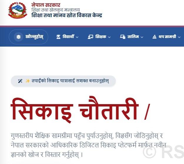 सिकाइ चौतारीः शिक्षामा गुणस्तर र पहुँच विस्तारको डिजिटल यात्रा