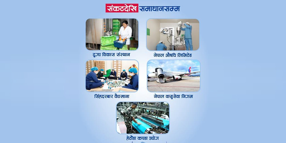 केही उद्योगमा आशालाग्दा परिणाम देखिन थालेका छन्