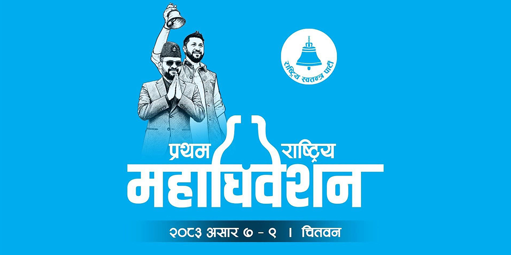 रास्वपा प्रथम महाधिवेशनः महाधिवेशन स्थल निर्माण तीव्र