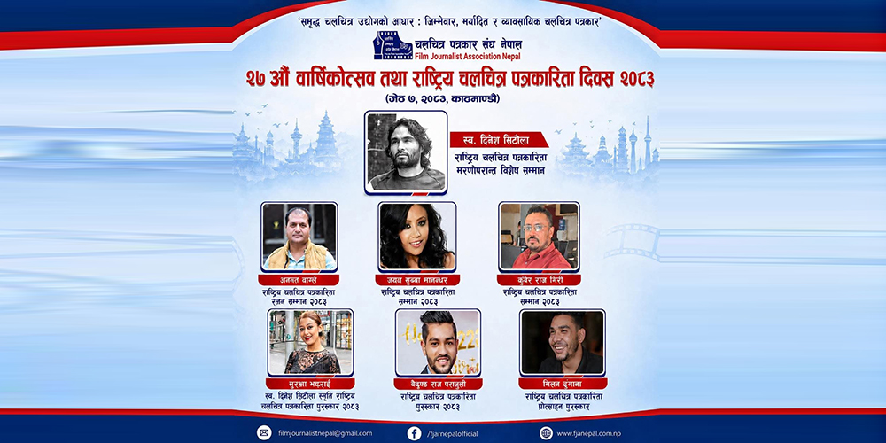 चलचित्र पत्रकार संघ नेपालको २७ औँ  वार्षिक उत्सवमा  सात पत्रकारलाई सम्मान  र पुरस्कार