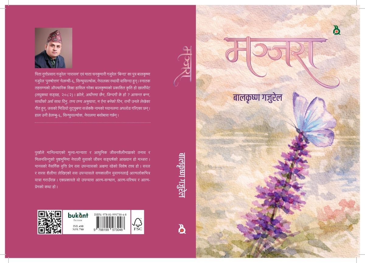 गजुरेलको उपन्यास ‘मञ्जरा’ सार्वजनिक