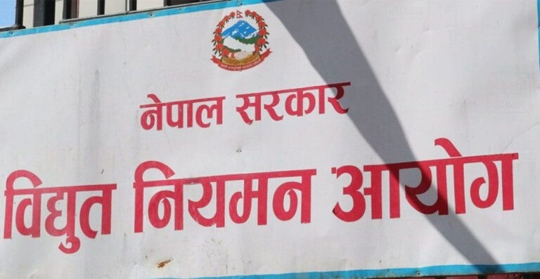 विद्युत् नियमन आयोगमा खुला प्रतिस्पर्धाबाट नियुक्ति गरिँदै