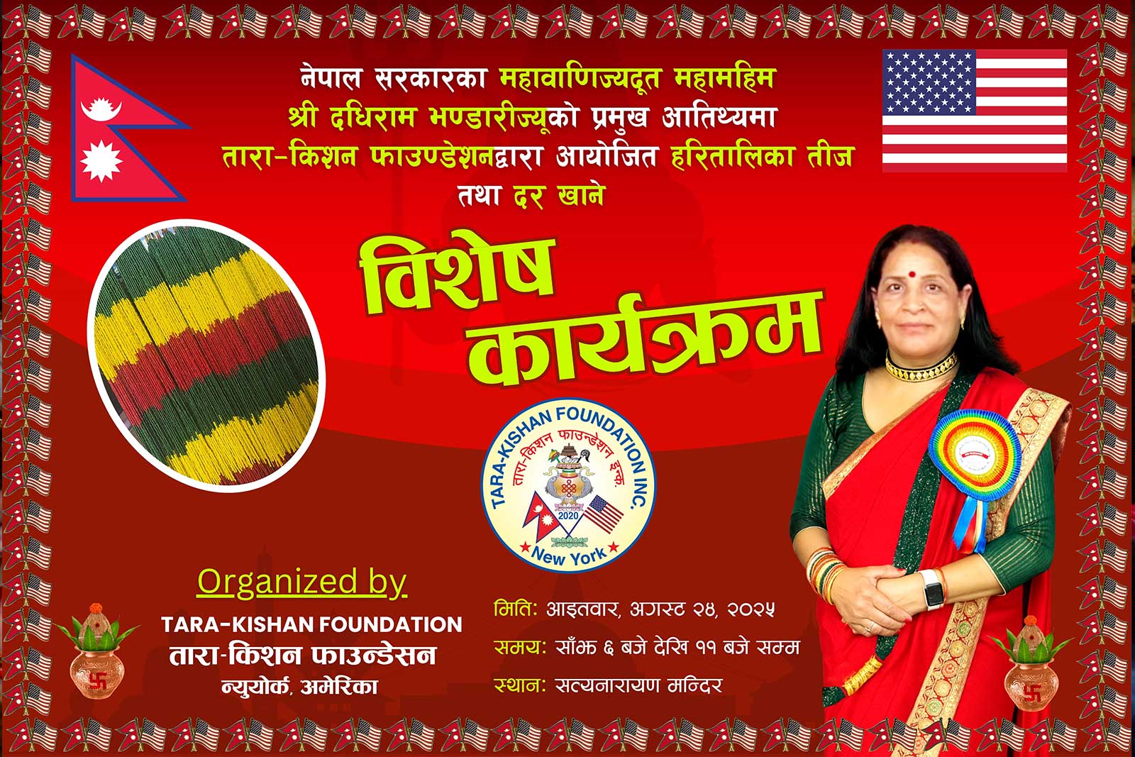 न्यूयोर्कमा हरितालिका तीज तथा दर खाने विशेष कार्यक्रम हुने