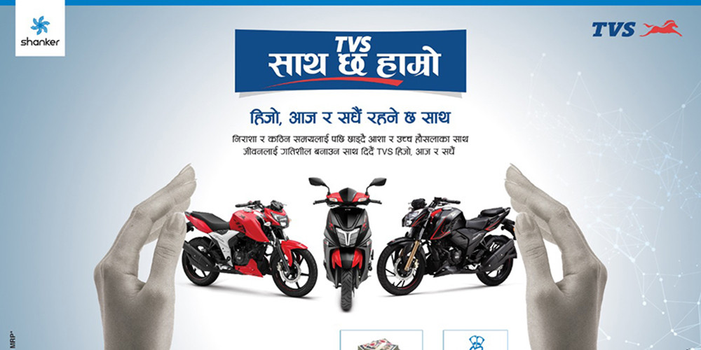टिभिएसको ‘साथ छ हाम्रो’ योजना