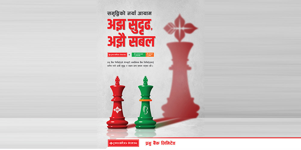 प्रभु र सेञ्चुरी बैंकको एकीकृत कारोबार सुरु