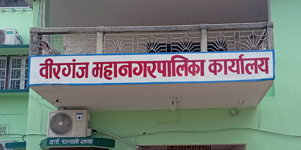 वीरगञ्ज महानगरले जरिवानाबाट उठायो साढे २४ लाख राजस्व
