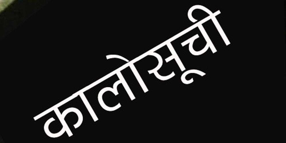लोकमार्ग अलपत्र पार्ने निर्माण कम्पनी कालोसूचीमा