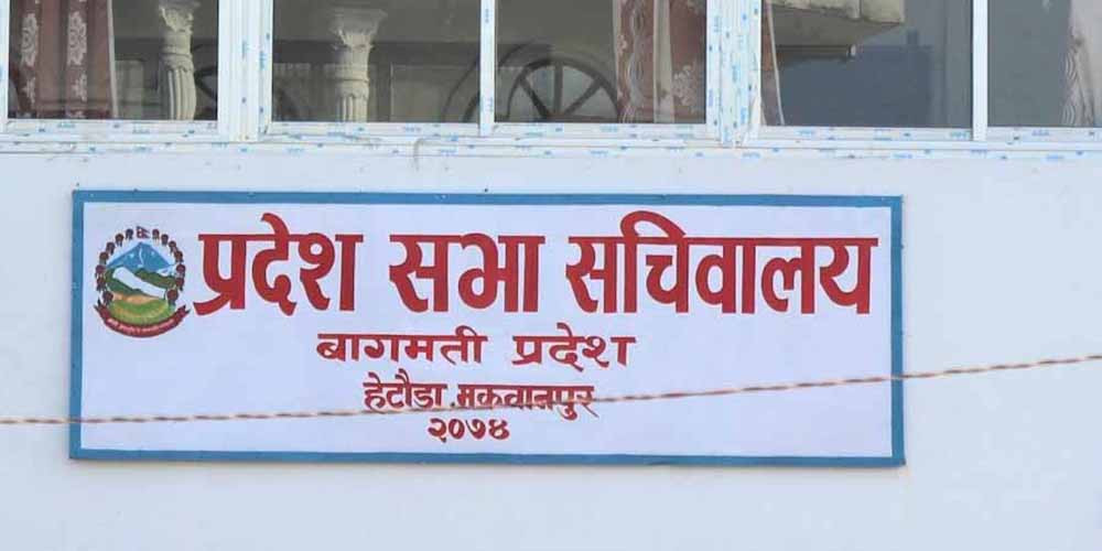 बागमती प्रदेश संसद् सञ्चालन गर्न सर्वदलीय बैठक बस्दै