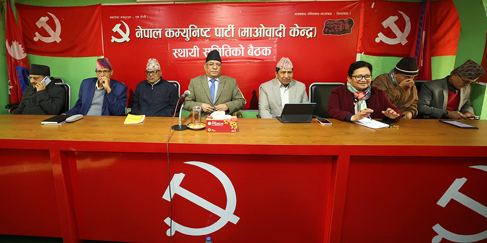 स्थायी समिति बैठकमा माओवादी नेताहरुको धारणा– राष्ट्रियसभाको अध्यक्ष छाड्नुहुन्न
