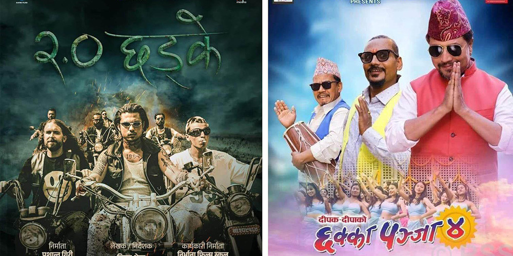 हलमा ‘छड्के–२’ सँगै  ‘छक्का पञ्जा–४’