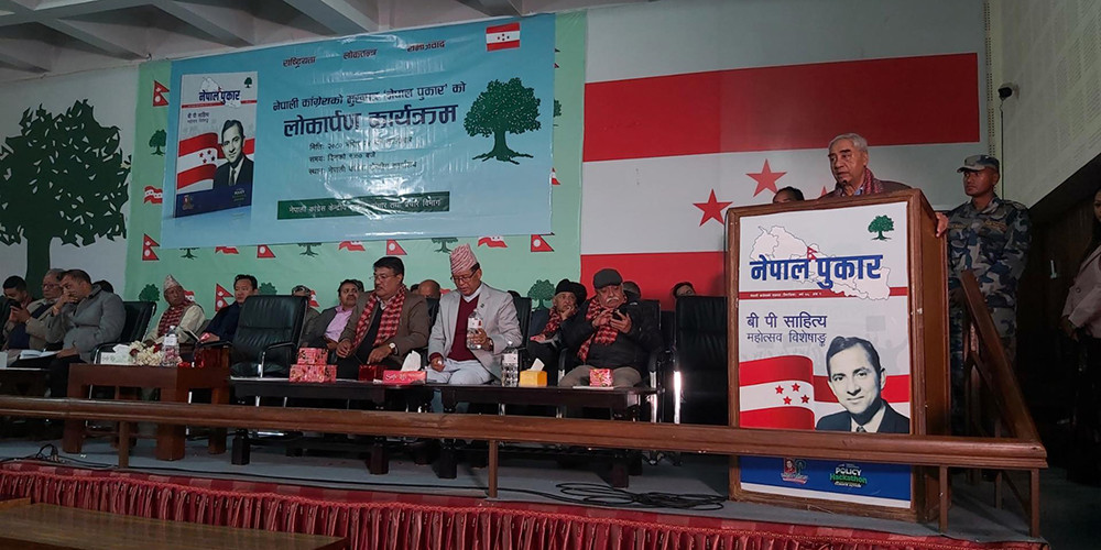 ‘कांग्रेसका गतिविध जनतामा पुर्‍याउन ‘नेपाल पुकार’को भूमिका महत्वपूर्ण’