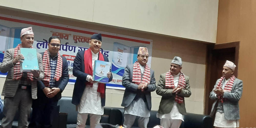 पुस्तक ‘न्याय’ सार्वजनिक