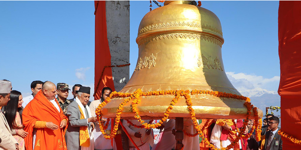 राष्ट्रिपतिद्वारा पञ्चकोटमा ‘मुक्तिनाथ महाघण्ट’ को घण्टानाद गरी उद्घाटन