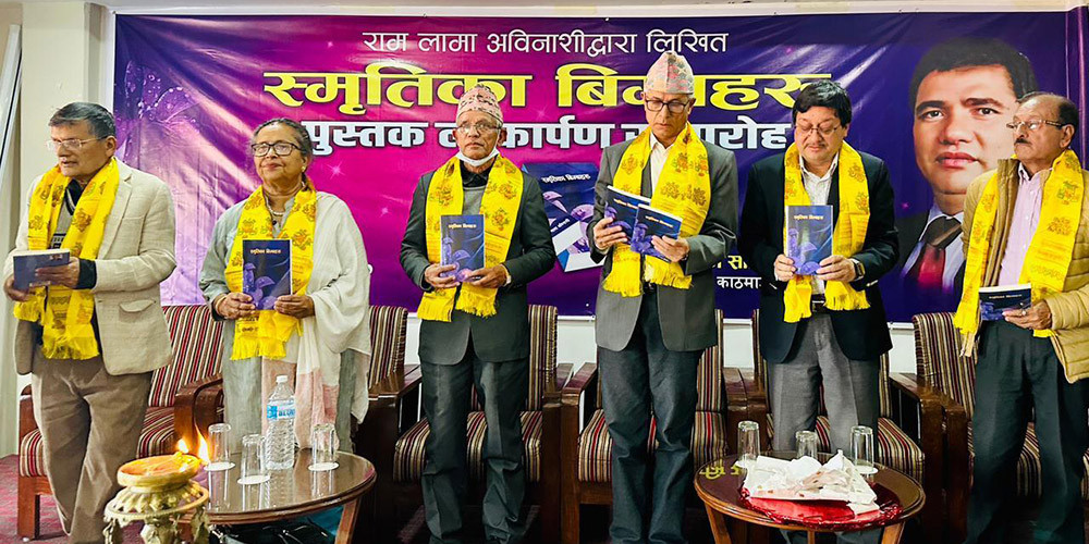 सहित्यकार लामाको ‘स्मृतिका बिम्बहरू’ विमोचन