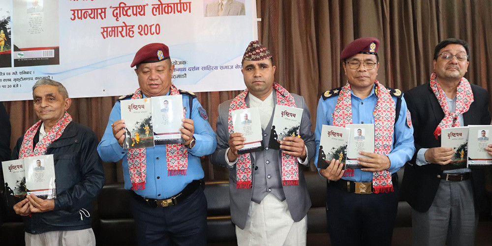 प्रहरी वरिष्ठ नायब निरीक्षक भण्डारीको उपन्यास ‘दृष्टिपथ’ विमोचन