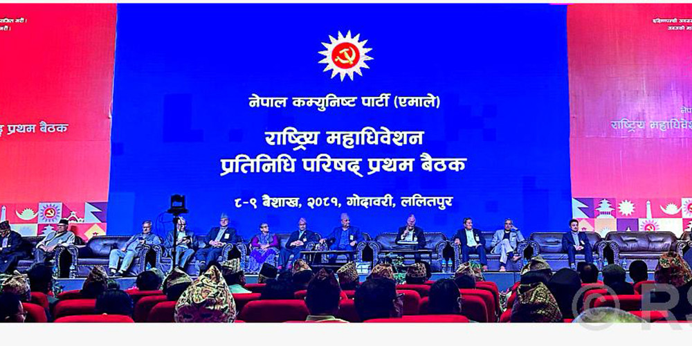 एमाले प्रतिनिधि परिषद् वैठकः अनैतिक, भ्रष्ट र अनुशासनहीन क्रियाकलाप नियन्त्रणमा जोड
