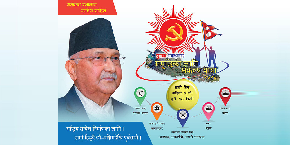 एमालेको सङ्कल्प यात्रा बागमती प्रदेशमा