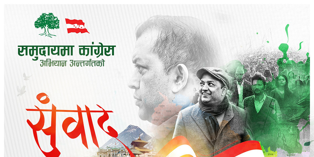 समुदायमा कांग्रेस अभियान माघ १३ गतेदेखि