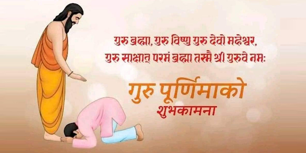 गुरुपूर्णिमा र व्यास जयन्ती मनाइँदै 