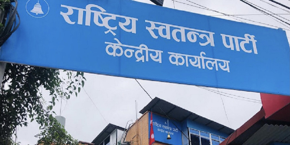 उपनिर्वाचनको तयारीबारे छलफल गर्न रास्वपाको बैठक