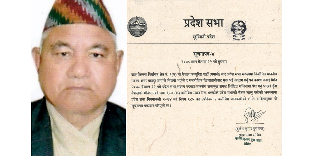 एमालेका लुम्बिनी प्रदेशसभा सदस्य डाँगीले दिए राजीनामा