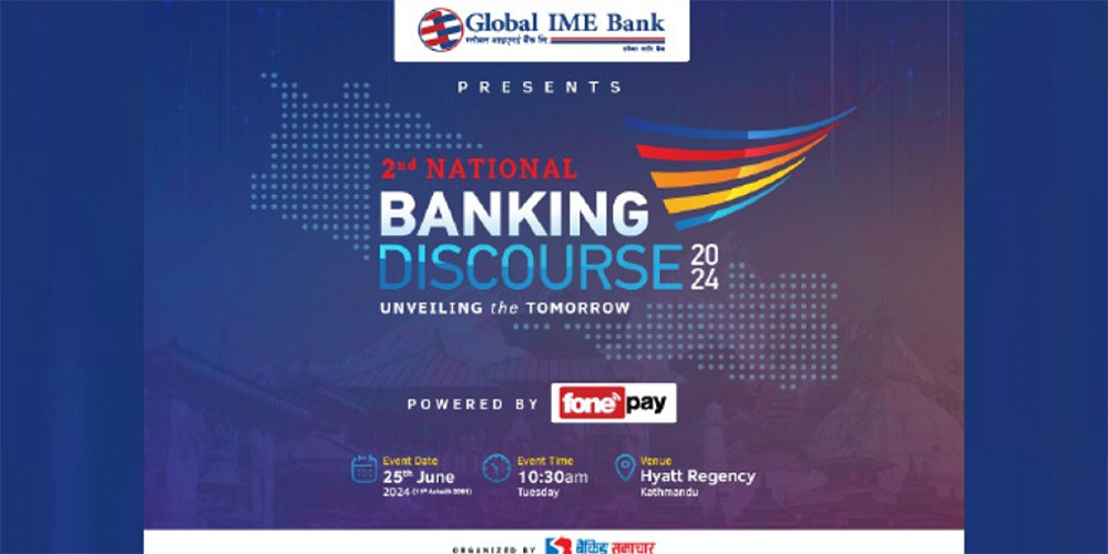 दोस्रो नेशनल बैङ्किङ डिस्कोर्स आयोजना हुने 
