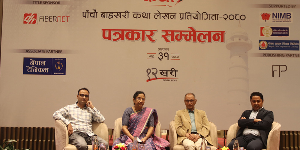 पाँचौँ डिशहोम बाह्रखरी कथा लेखन प्रतियोगिताका लागि कथा आह्वान