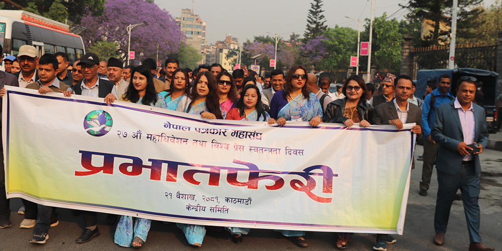 वातावरण संरक्षणका लागि आवश्यक छ ‘प्रेस स्वतन्त्रता’