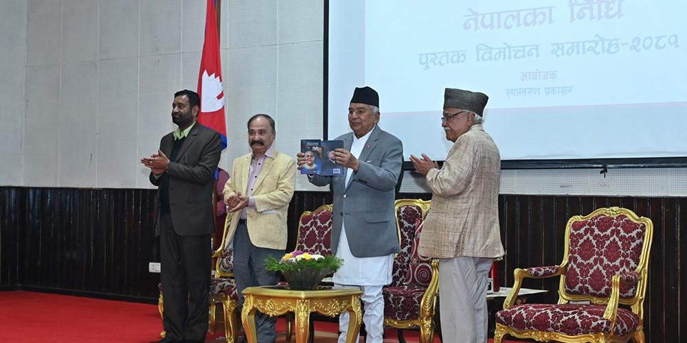 ‘लोकतन्त्रप्रति भरोसा जगाउन पारदर्शी शासन प्रणाली र सुशासन अनिवार्य’ 