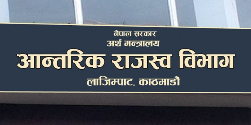 उत्कृष्ट १६ करदाता सम्मानित, यी हुन सबैभन्दा बढी कर तिर्ने व्यक्ति र संस्था
