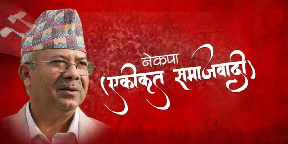 नेकपा एसमा एक लाख २० हजार सदस्य थपिए