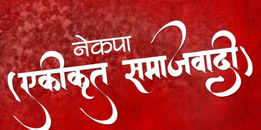 विभिन्न नेताहरूलाई जिम्मेवारी प्रदान