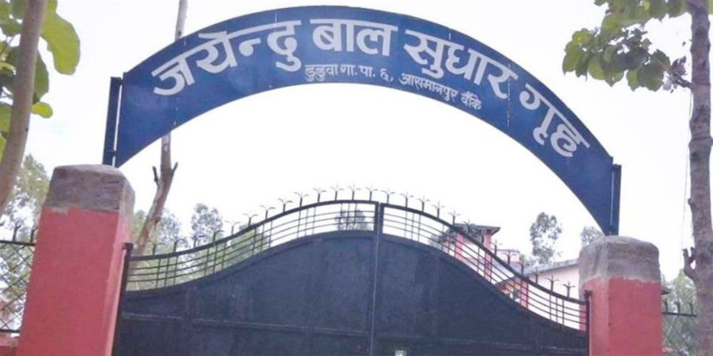 जयन्दु बाल सुधार गृहमा झडपको नेतृत्व गर्ने ११ जनालाई मुद्दा चलाइँदै