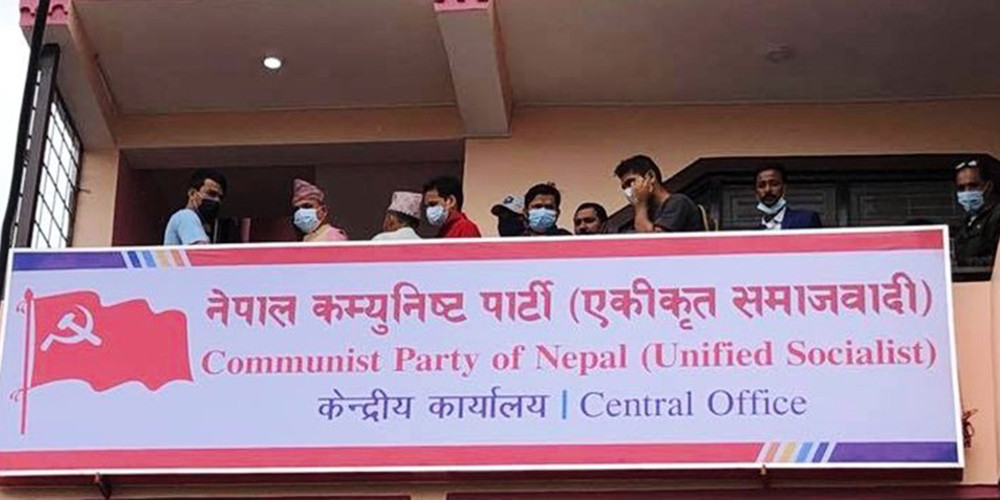 नेकपा (एकीकृत समाजवादी)ले १० जिल्लालाई पुरस्कृत गर्ने