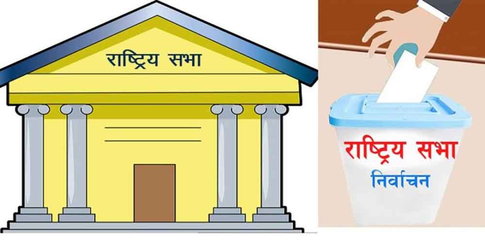 राष्ट्रियसभा निर्वाचन : सत्तारूढ दलबीच नै सिट बाँडफाँट हुने
