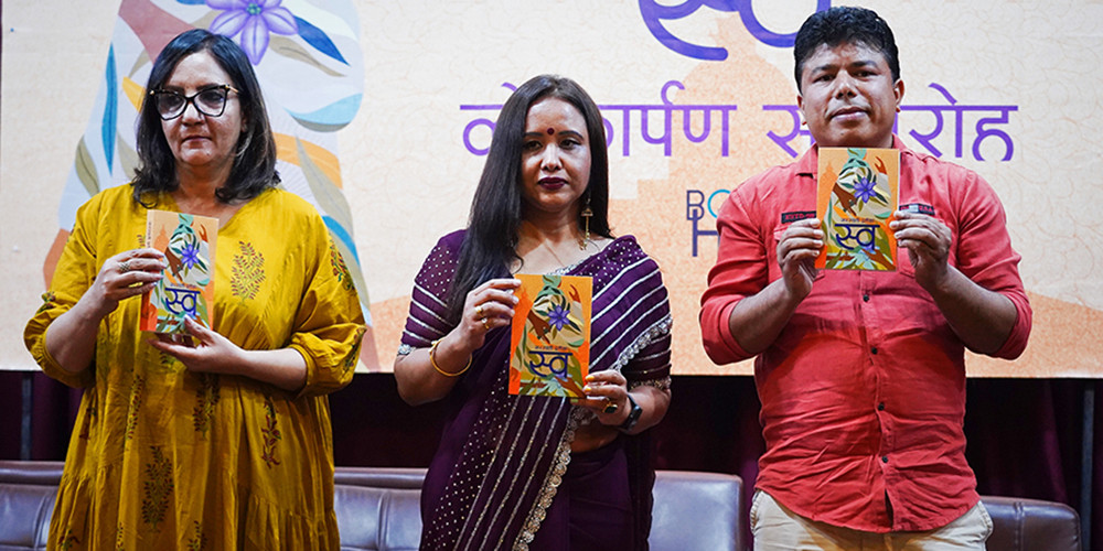सरस्वती प्रतीक्षाको उपन्यास ‘स्व’ सार्वजनिक 