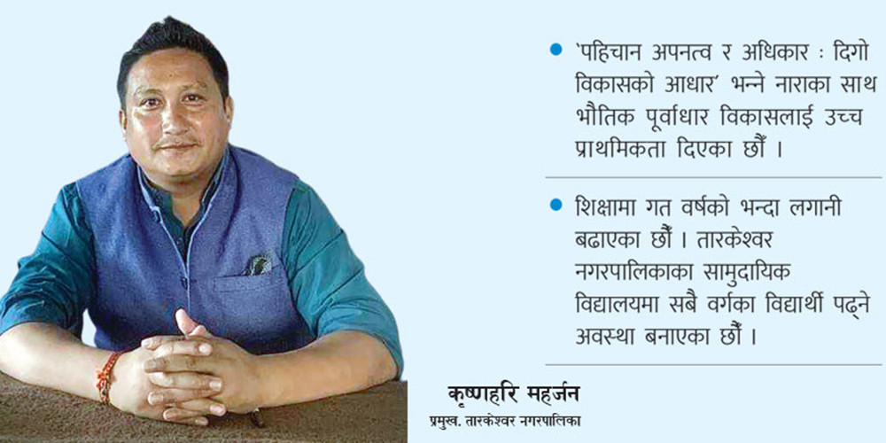 भौतिक पूर्वाधार विकासलाई उच्च प्राथमिकता दिएर काम गरिरहेका छौँ : नगरप्रमुख कृष्णहरि महर्जन 