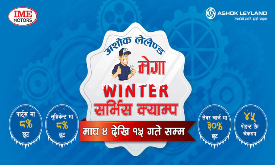 अशोक लेल्याण्डको विन्टर सर्भिस क्याम्प सुरु
