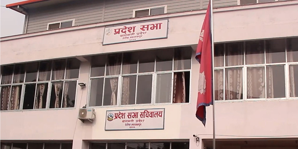 जेठ १४ गते बागमती सरकारको नीति तथा कार्यक्रम