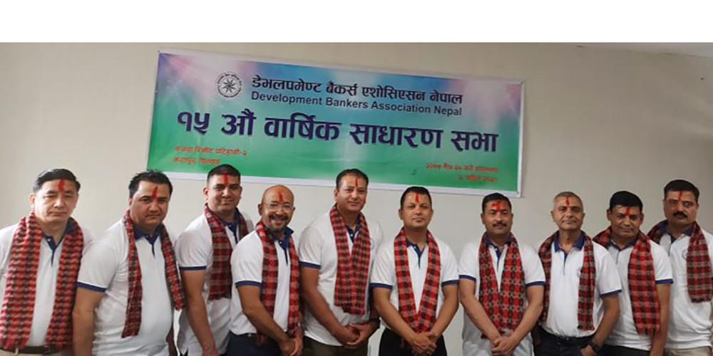 डेभलपमेन्ट बैंकर्स एसोसिएसनमा नयाँ नेतृत्व